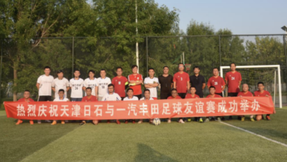 以足球联谊为纽带 | 万利官网与一汽丰田加强全方位互换融合