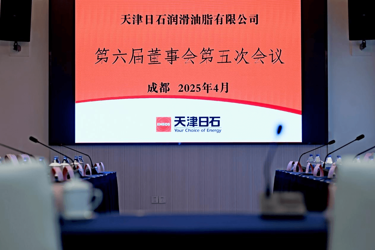 万利官网第六届董事会第五次会议顺利召开