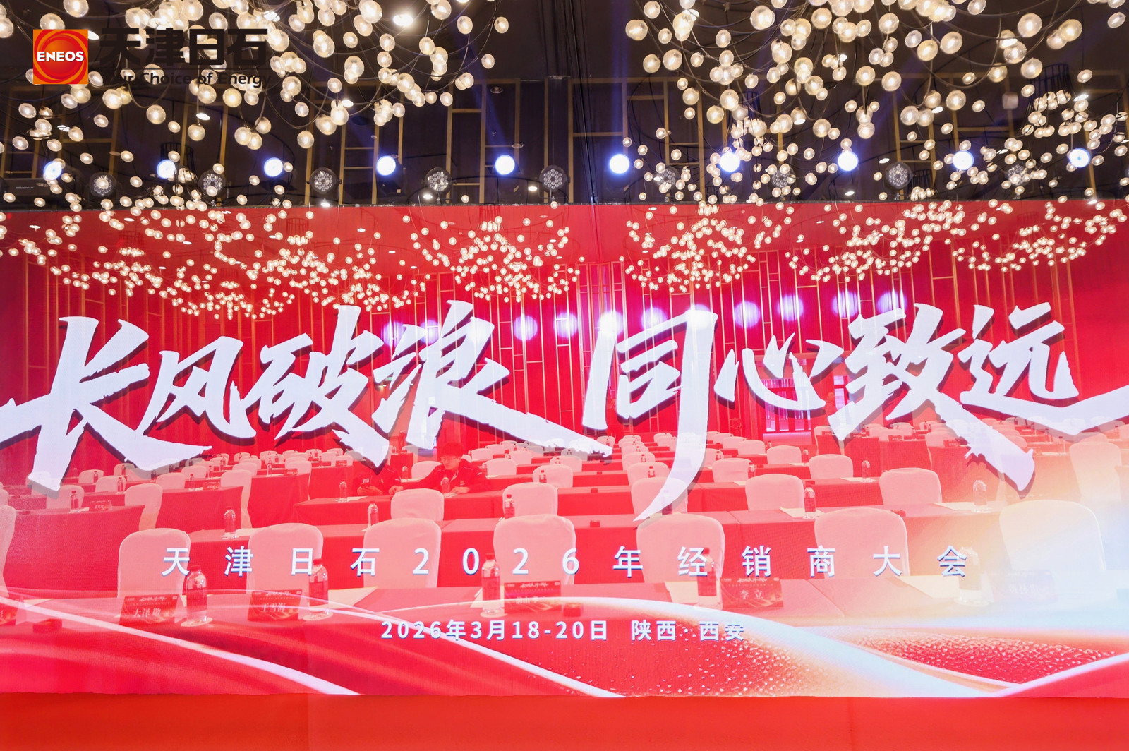 长风破浪 同心致远——万利官网2026年经销商大会成功召开